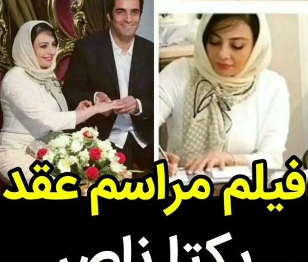عکس مراسم عقد یکتا ناصر و منوچهر هادی