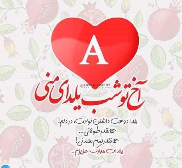 عکس نوشته تبریک شب یلدا به همسر