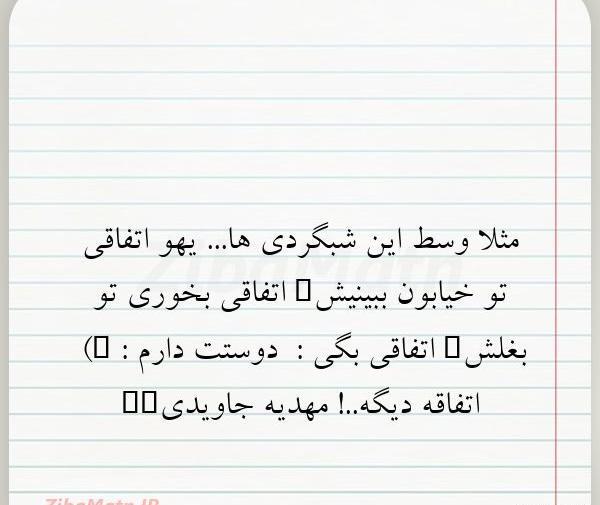 عکس نوشته مهدیه دوستت دارم