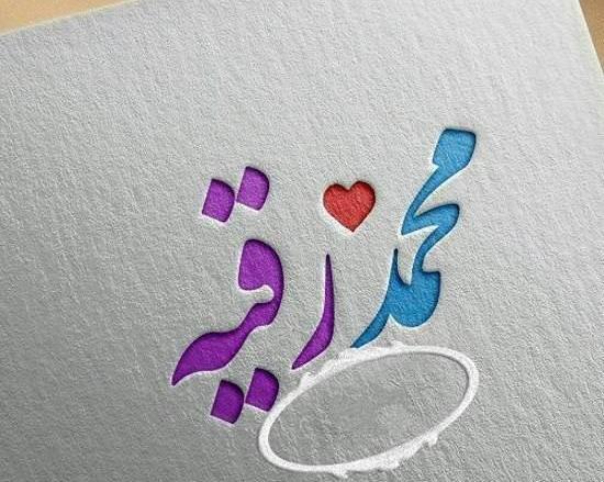 عکس نوشته به نام رقیه