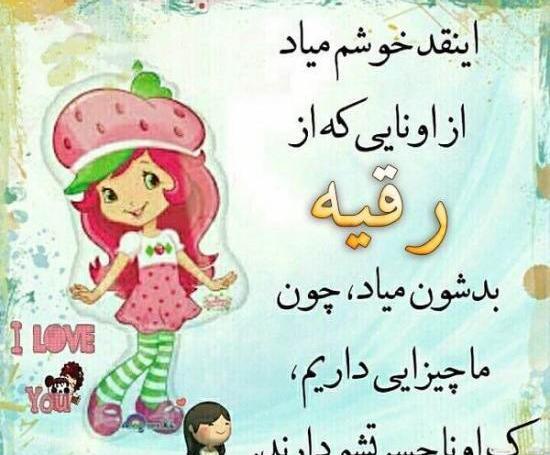 عکس نوشته به نام رقیه