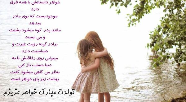 عکس نوشته های زیبا برای تولد خواهر