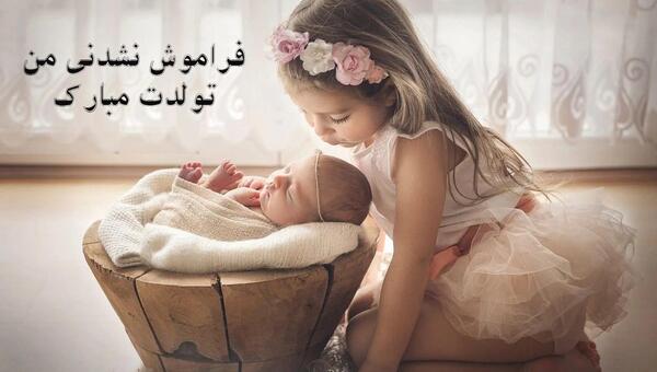 عکس نوشته های زیبا برای تولد خواهر