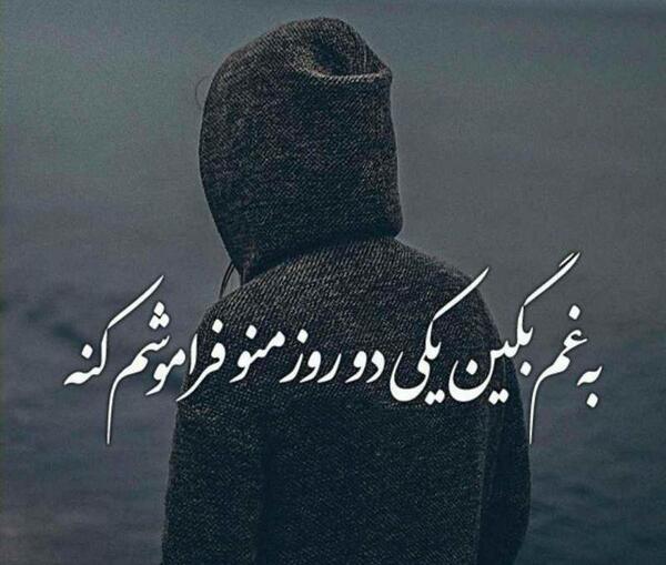 عکس روز غم