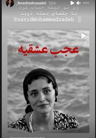 عکس فرشته حسيني و نويد محمدزاده