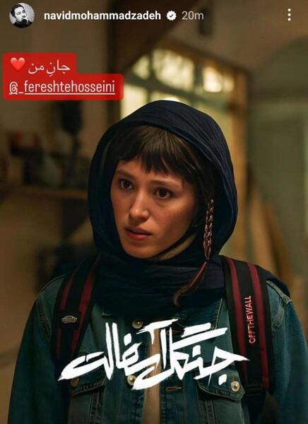 عکس فرشته حسيني و نويد محمدزاده