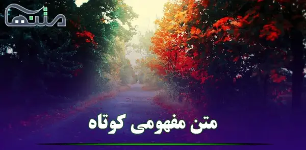 عکس نوشته ی زیبا و مفهومی