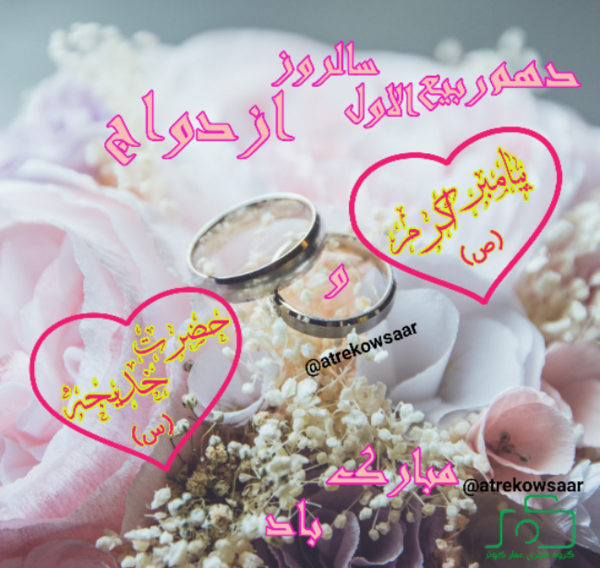 عکس خدیجه و محمد