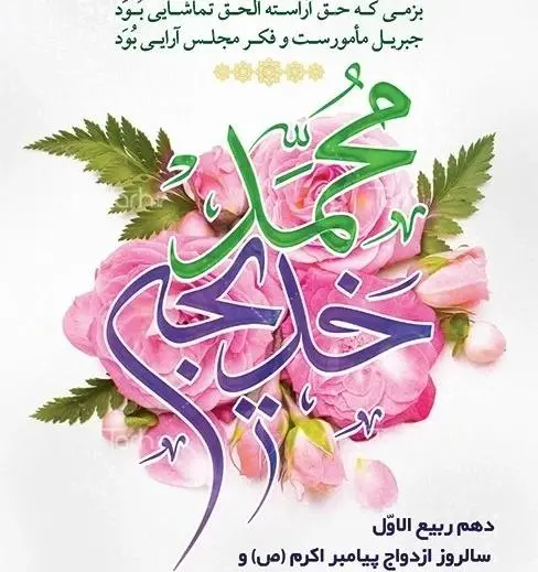 عکس خدیجه و محمد