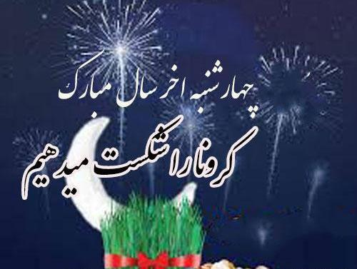 چند عکس از چهارشنبه سوری