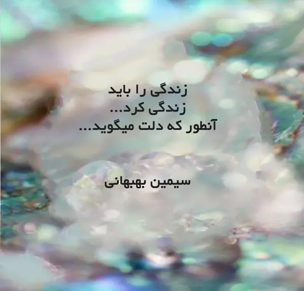 عکس نوشته در مورد زندگی شیرین