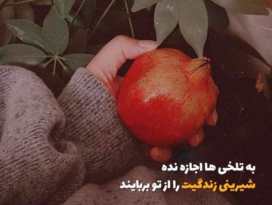 عکس نوشته در مورد زندگی شیرین