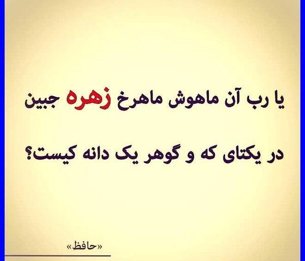 عکس نوشته زهره دوست دارم