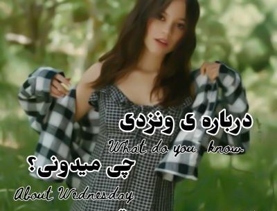 عکس ونزدی تستچی