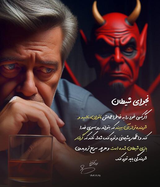 عکس شیطان سرعت