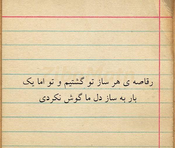 عکس نوشته ی ساز