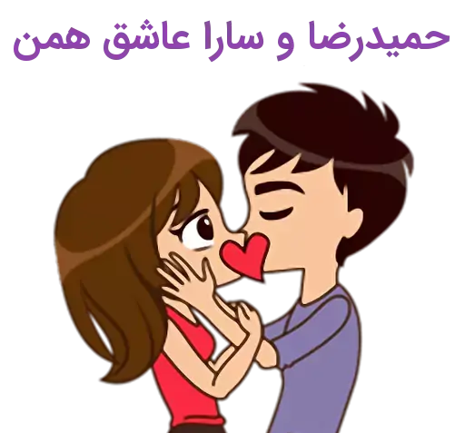 عکس نوشته اسم حمید و سارا