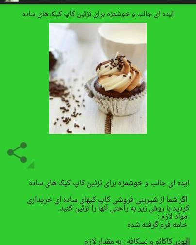 عکس صفحه شیرینی