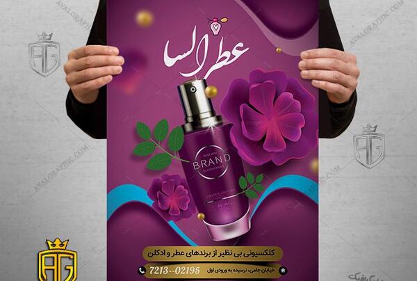 عکس عطر جیبی