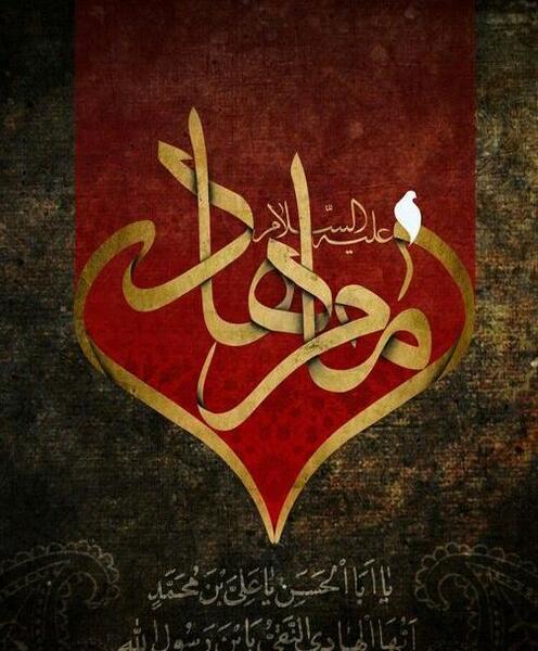 عکس نوشته ی شهادت امام هادی علیه السلام