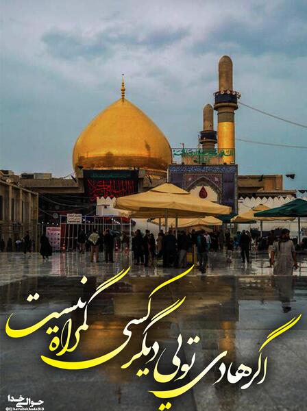 عکس نوشته ی شهادت امام هادی علیه السلام