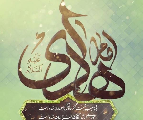 عکس نوشته ی شهادت امام هادی علیه السلام