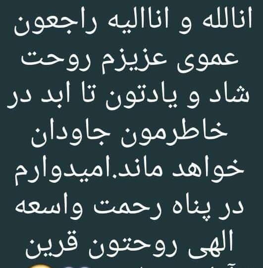 عکس نوشته وفات عمو