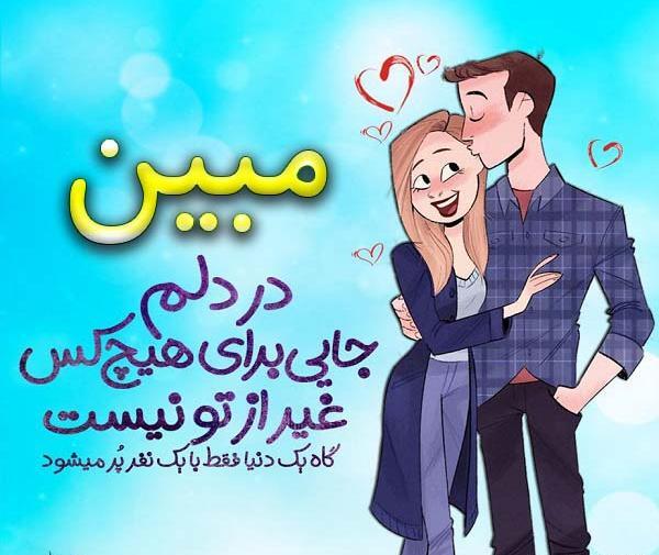 عکس نوشته مبینا و علی