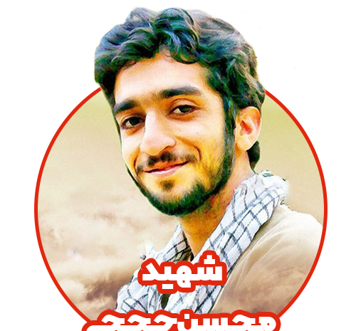 عکس لبخند شهید حججی