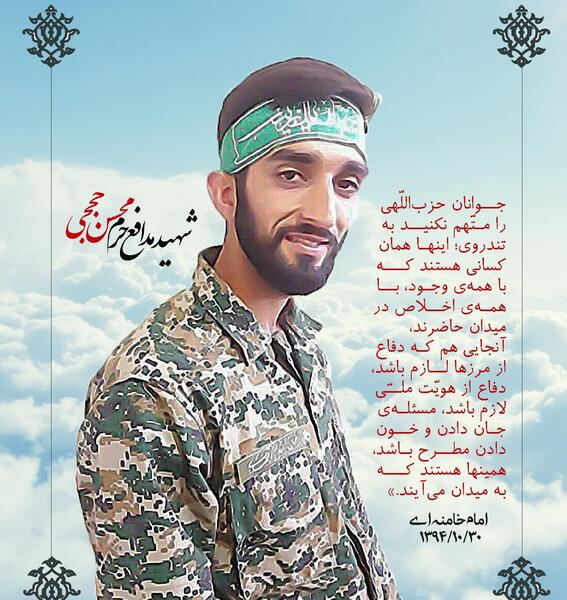 عکس لبخند شهید حججی