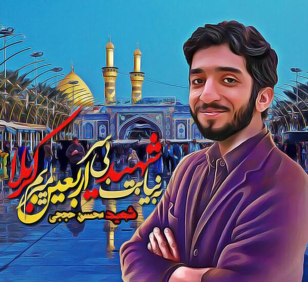 عکس لبخند شهید حججی