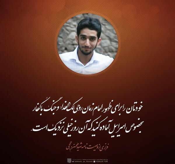 عکس لبخند شهید حججی