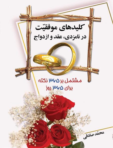 عکس روز نامزدی