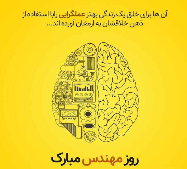 عکس نوشته عاشقانه روز مهندس