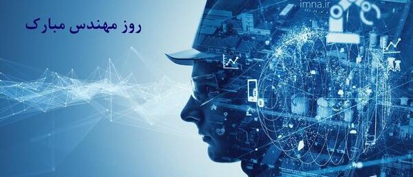 عکس نوشته عاشقانه روز مهندس