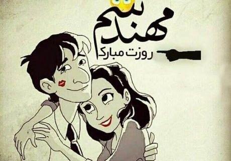 عکس نوشته عاشقانه روز مهندس