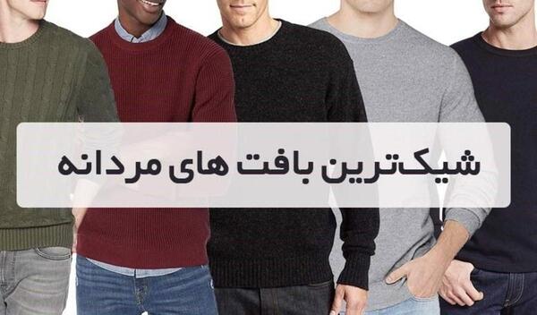 عکس ست پلیور مردانه و زنانه بافتنی