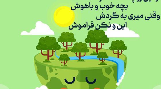 عکس کره زمین پیش دبستان