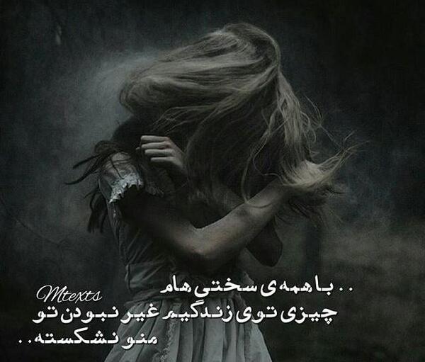 عکس نوشته غمگین ترین دختر