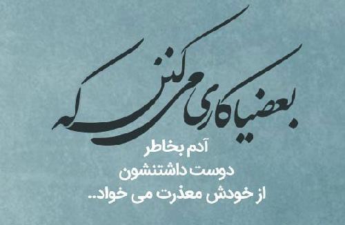 عکس نوشته تیکه انداختن به رفیق نامرد