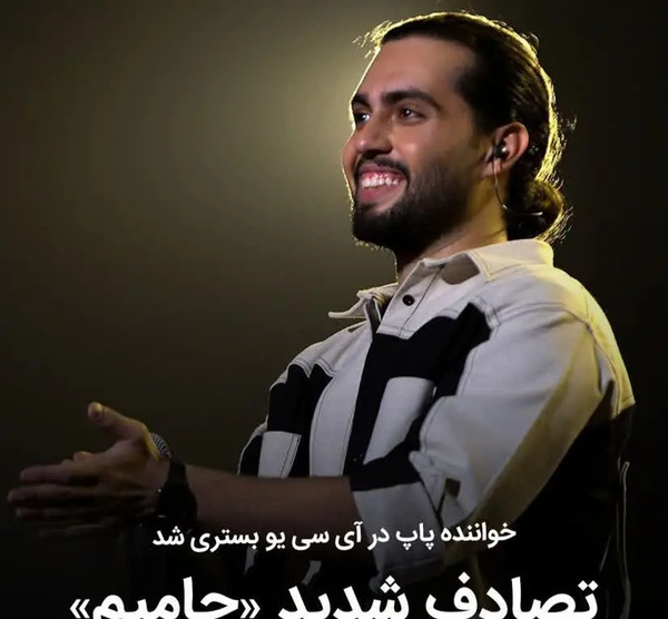 عکس حامیم در ای سیو
