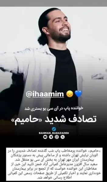 عکس حامیم در ای سیو