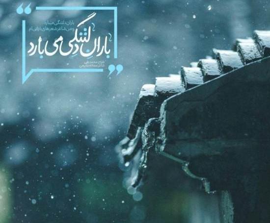 عکس در مورد باران