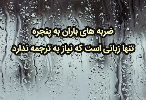 عکس در مورد باران