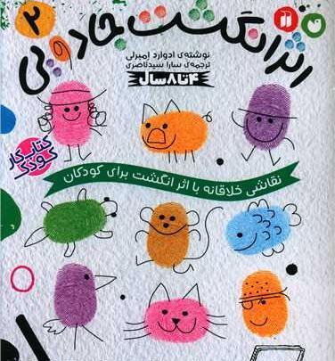 عکس ایده برای نقاشی انگشتی