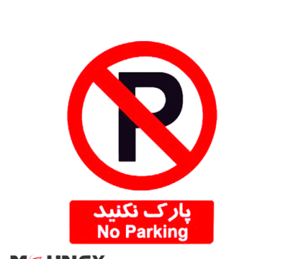 عکس علامت سیگار ممنوع