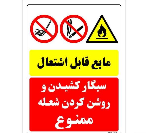 عکس علامت سیگار ممنوع