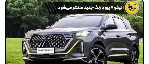 عکس چری تیگو ۷ پرو