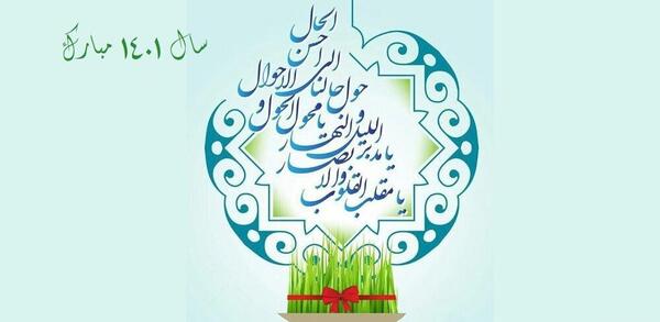 عکس عید نوروز ۱۴۰۱برای وضعیت واتساپ