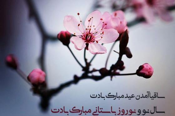 عکس عید نوروز ۱۴۰۱برای وضعیت واتساپ